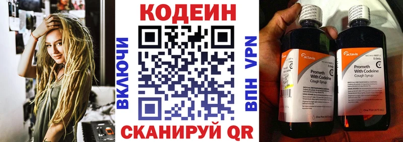 Кодеиновый сироп Lean напиток Lean (лин)  Купить  Химки 